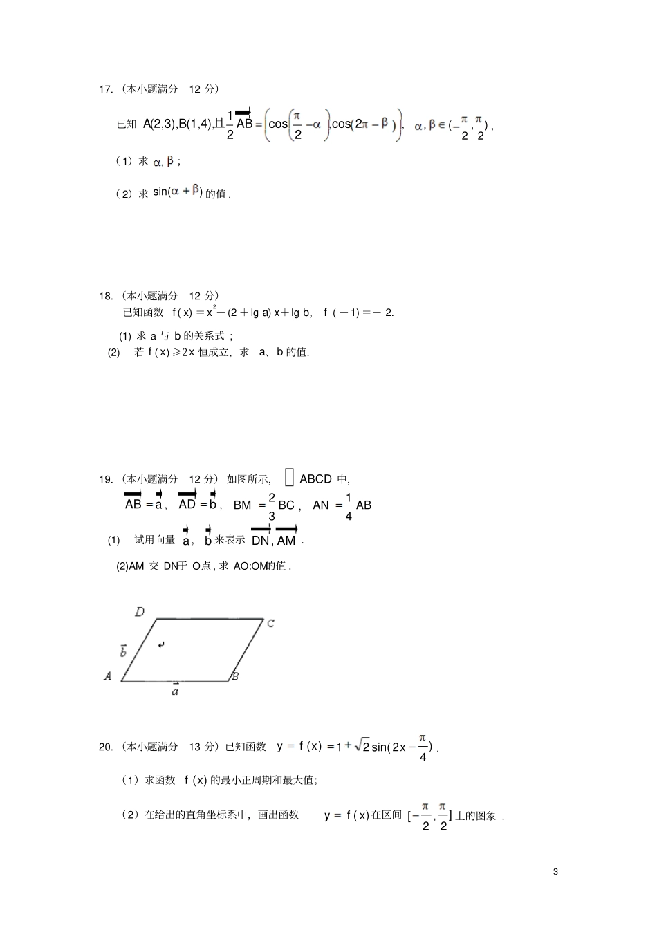 高一数学第二次月考试题新人教A版_第3页