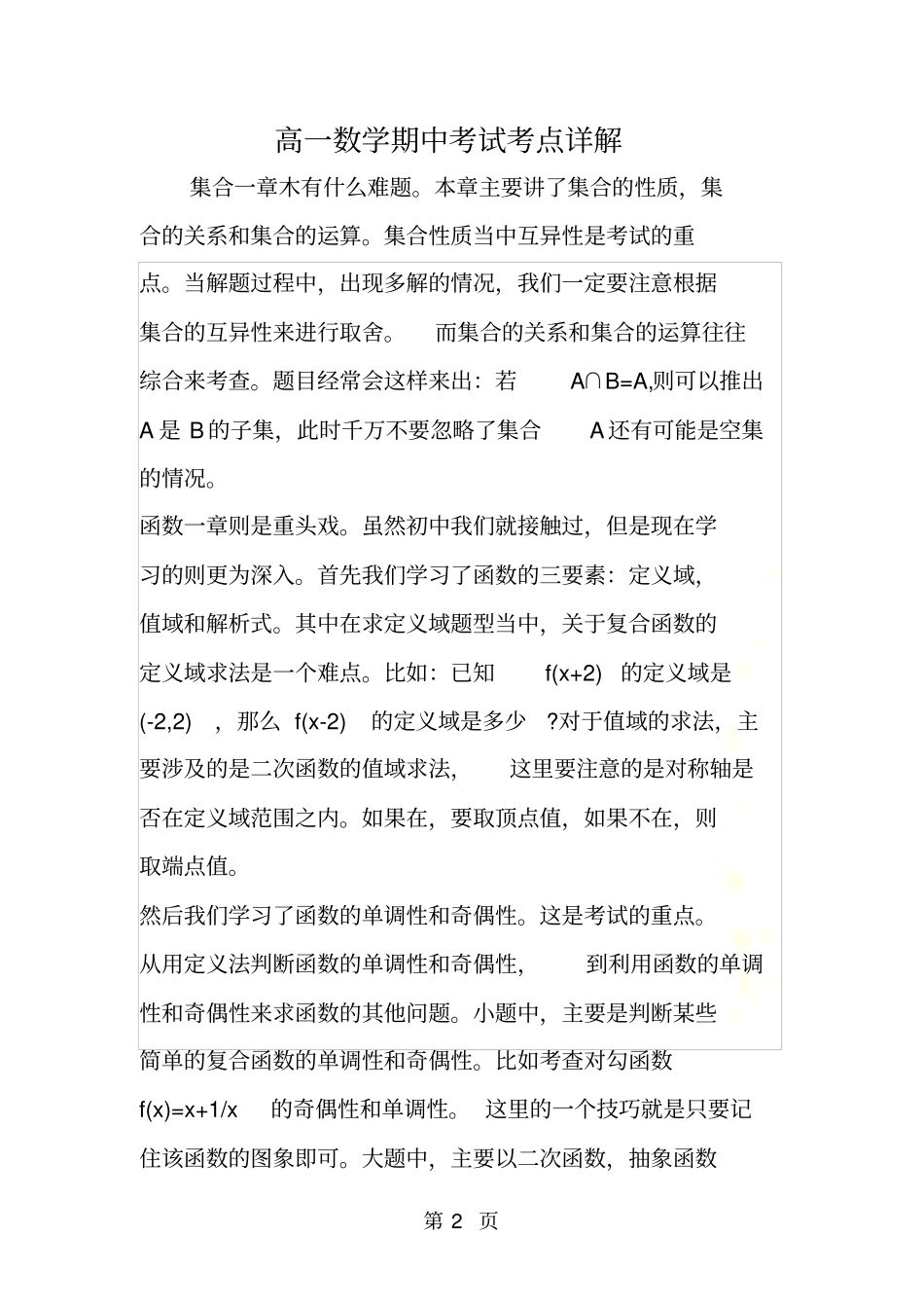 高一数学期中考试考点详解_第2页