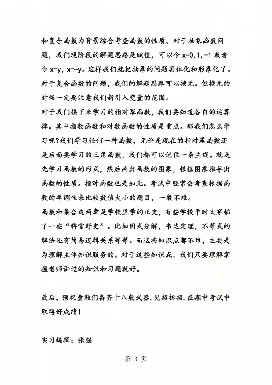 高一数学期中考试考点详解_第3页