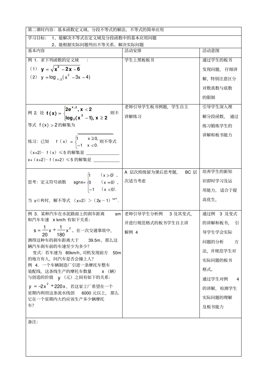 高一数学组集体备课记录----不等式解法_第3页