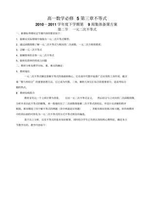 高一数学组集体备课记录----不等式解法