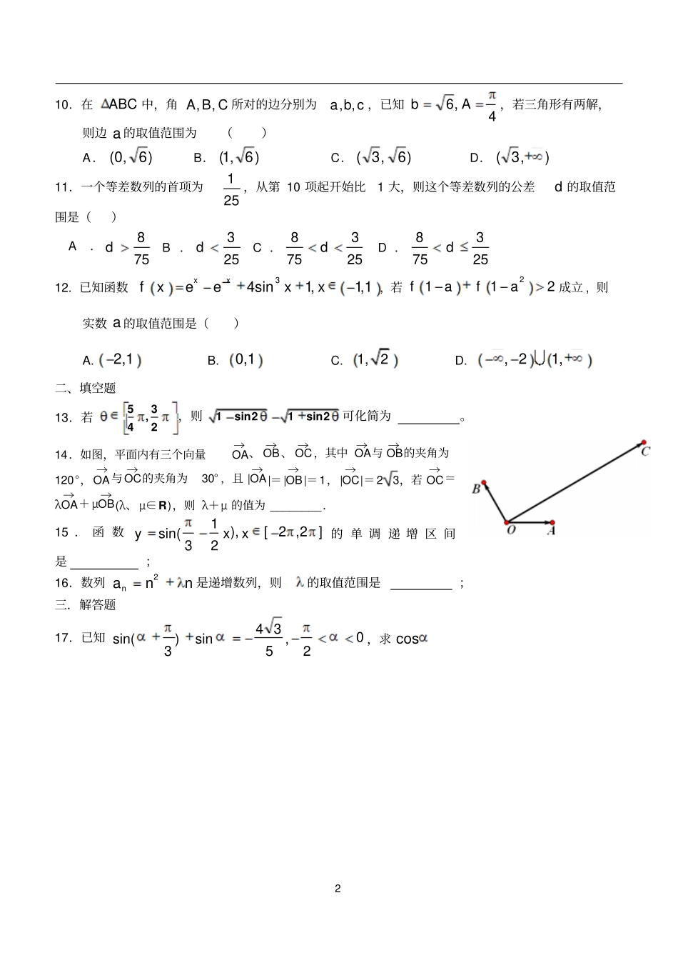 高一数学选填题专练_第2页