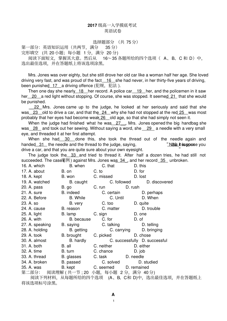 高一新生入学考试英语试题卷-_第1页