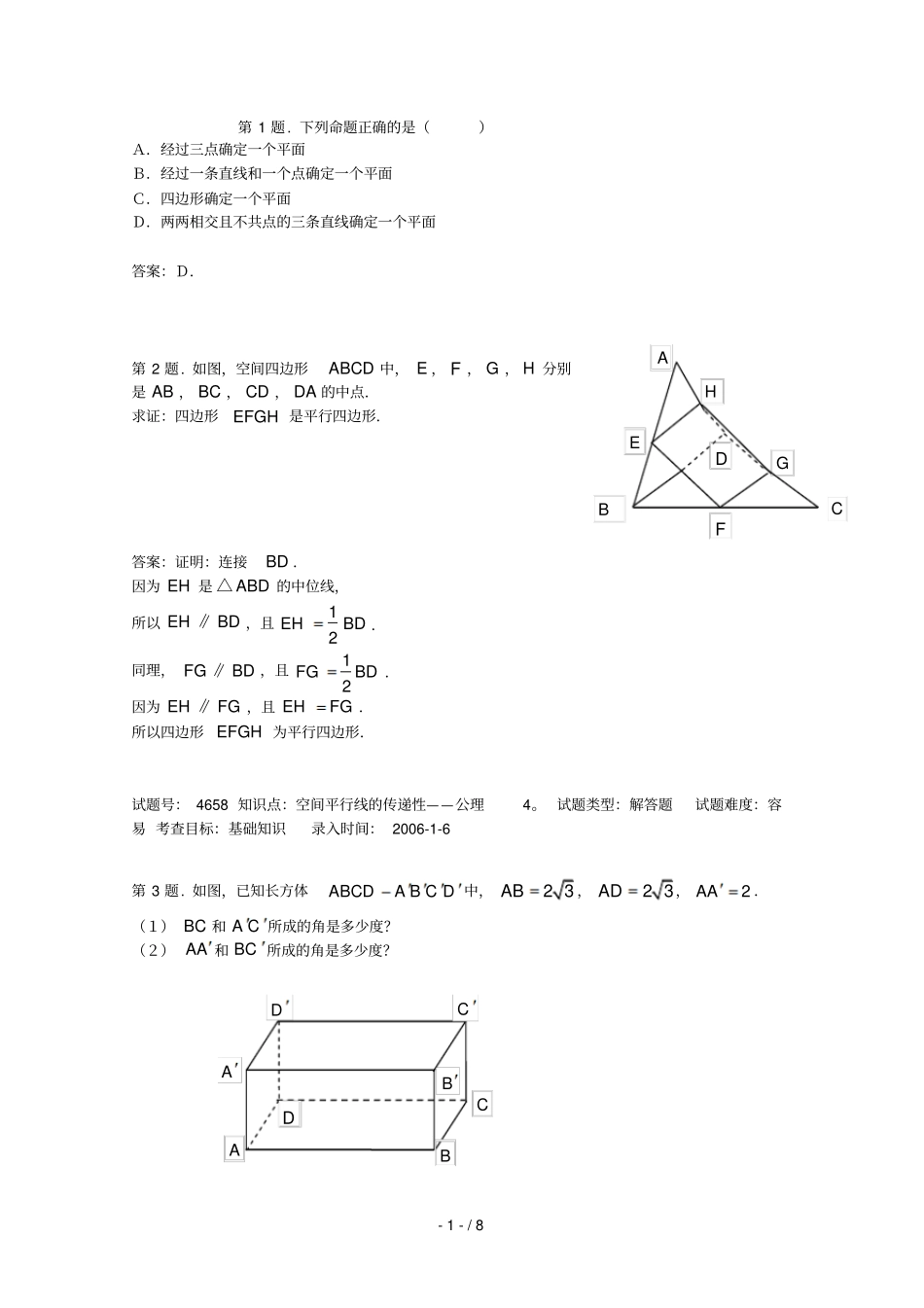 高一数学空间点、直线、平面之间位置关系测试题_第1页