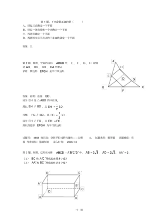 高一数学空间点、直线、平面之间位置关系测试题