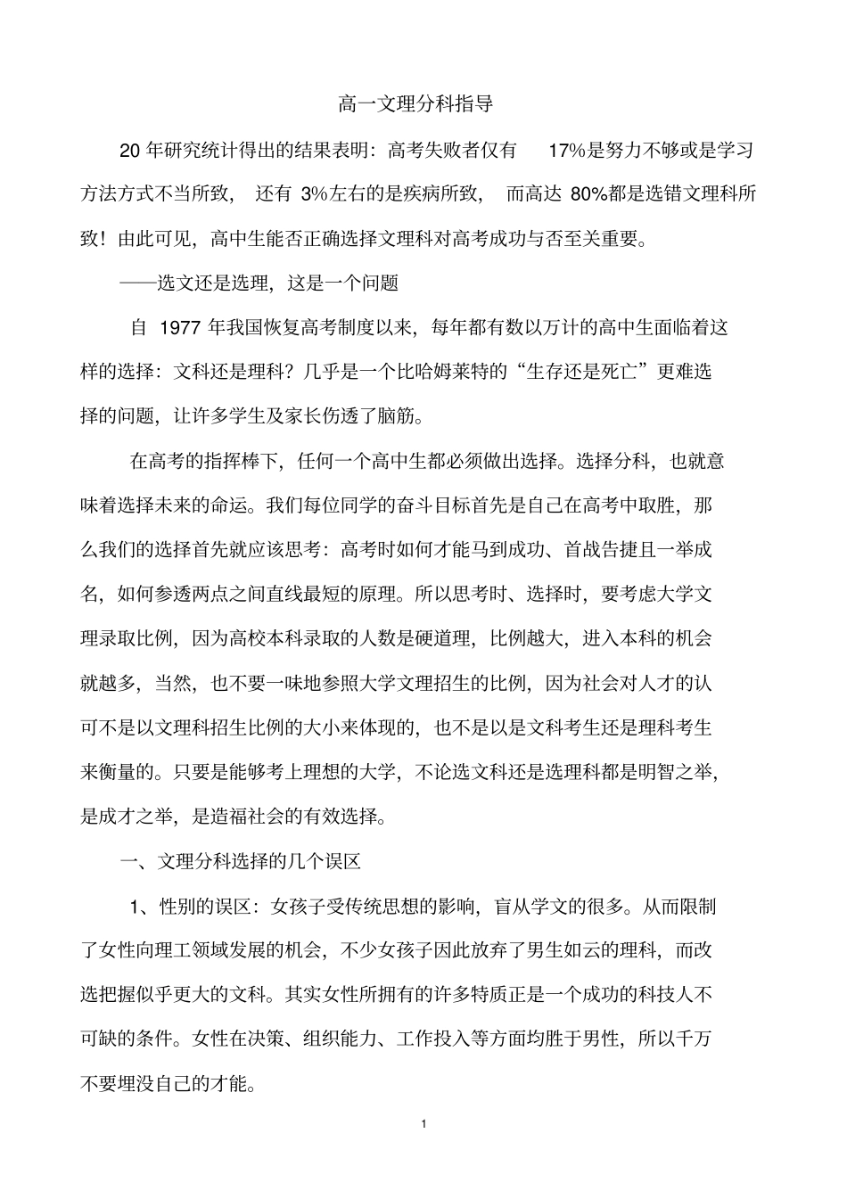 高一文理分科指导讲座_第1页