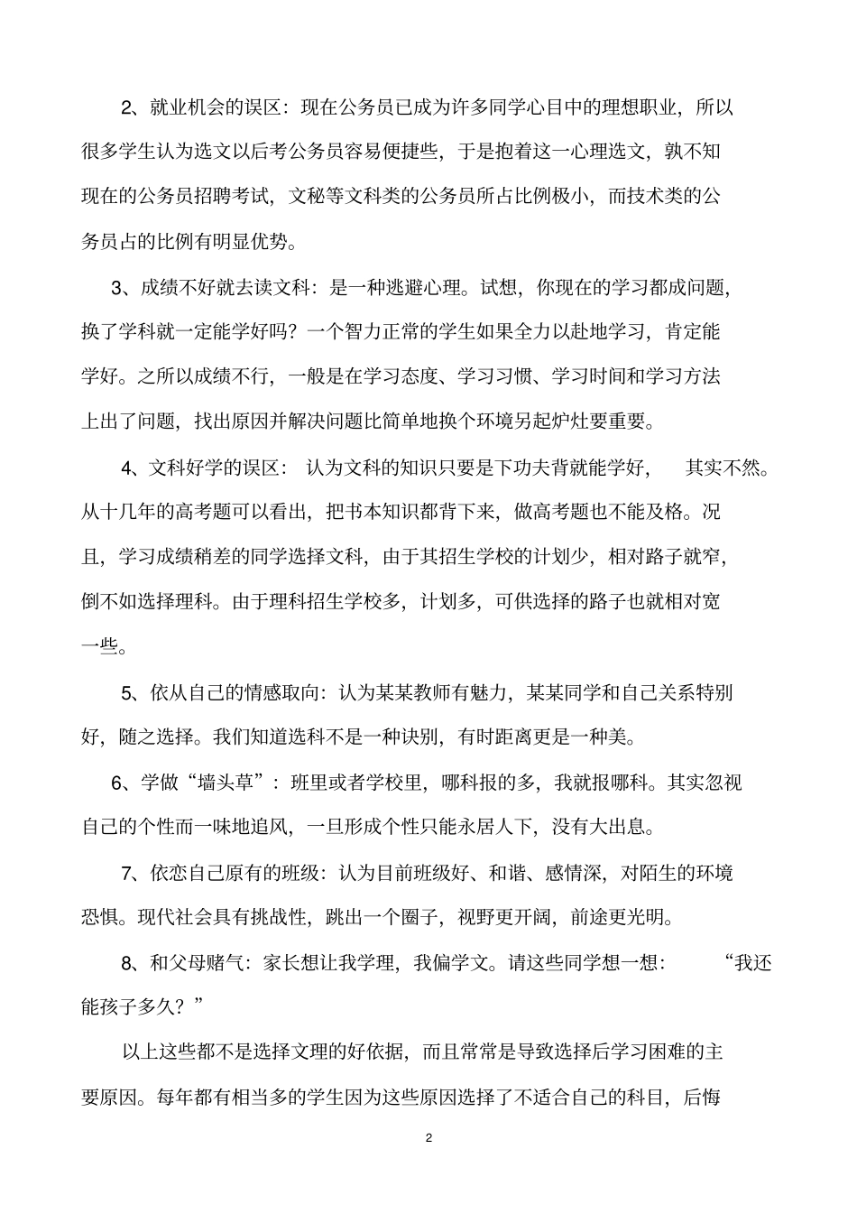 高一文理分科指导讲座_第2页