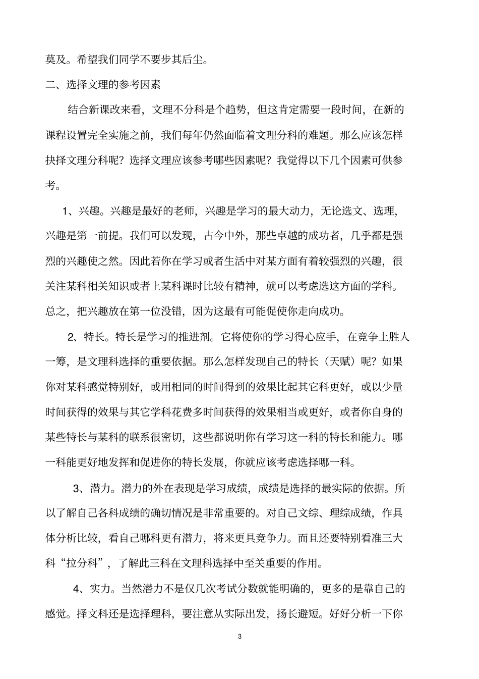 高一文理分科指导讲座_第3页