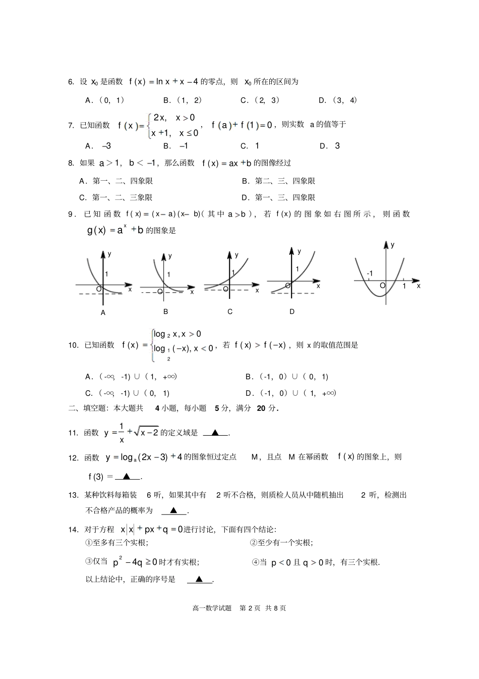 高一数学试题及答案_第2页