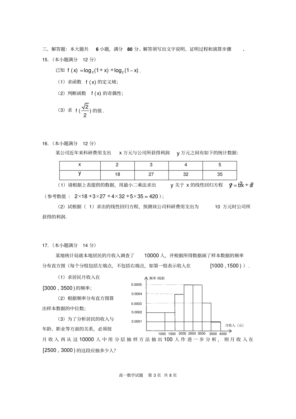 高一数学试题及答案_第3页