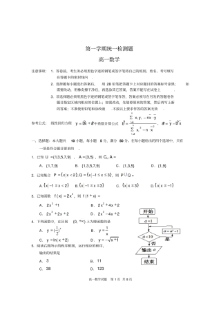 高一数学试题及答案