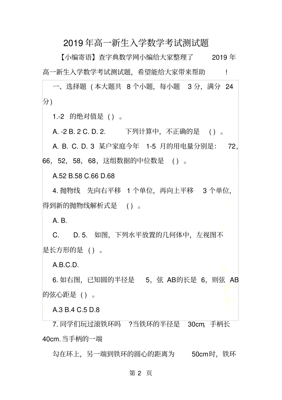 高一新生入学数学考试测试题_第2页