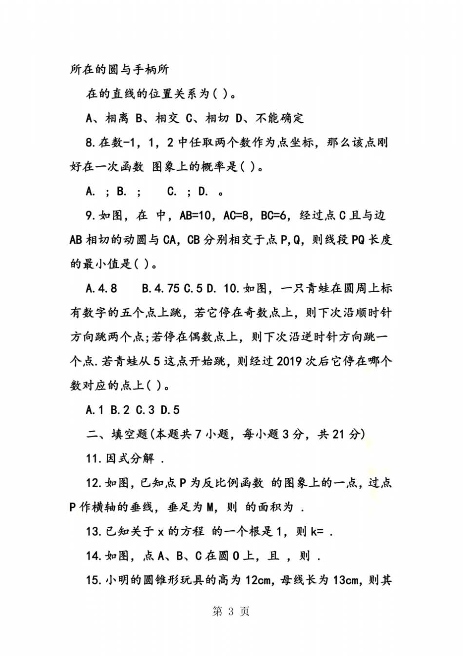 高一新生入学数学考试测试题_第3页