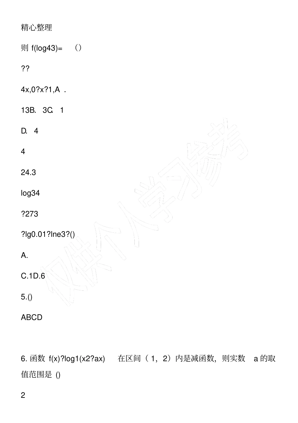 高一数学月考试题及答案_第2页