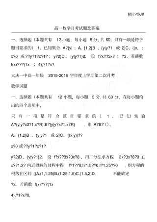 高一数学月考试题及答案