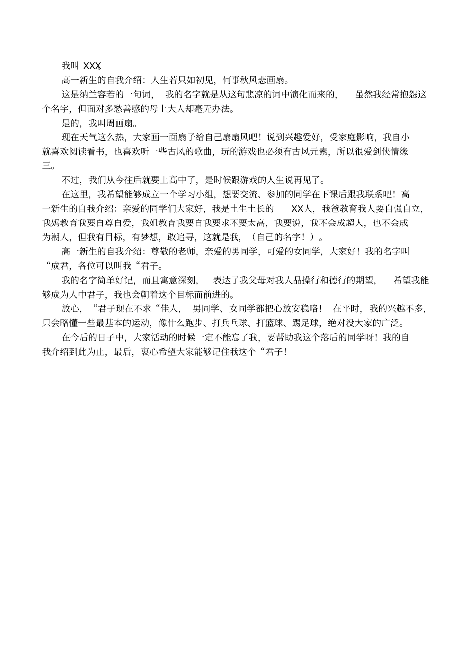 高一新生开学自我介绍_第2页