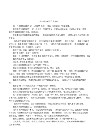 高一新生开学自我介绍