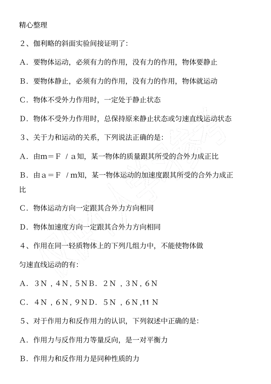 高一月考物理试题_第2页