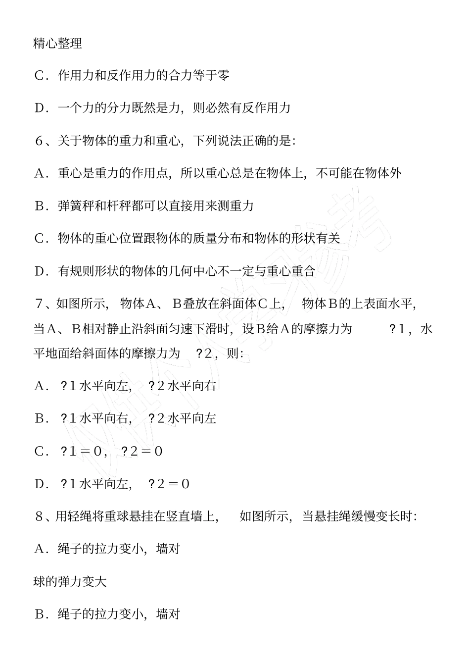 高一月考物理试题_第3页