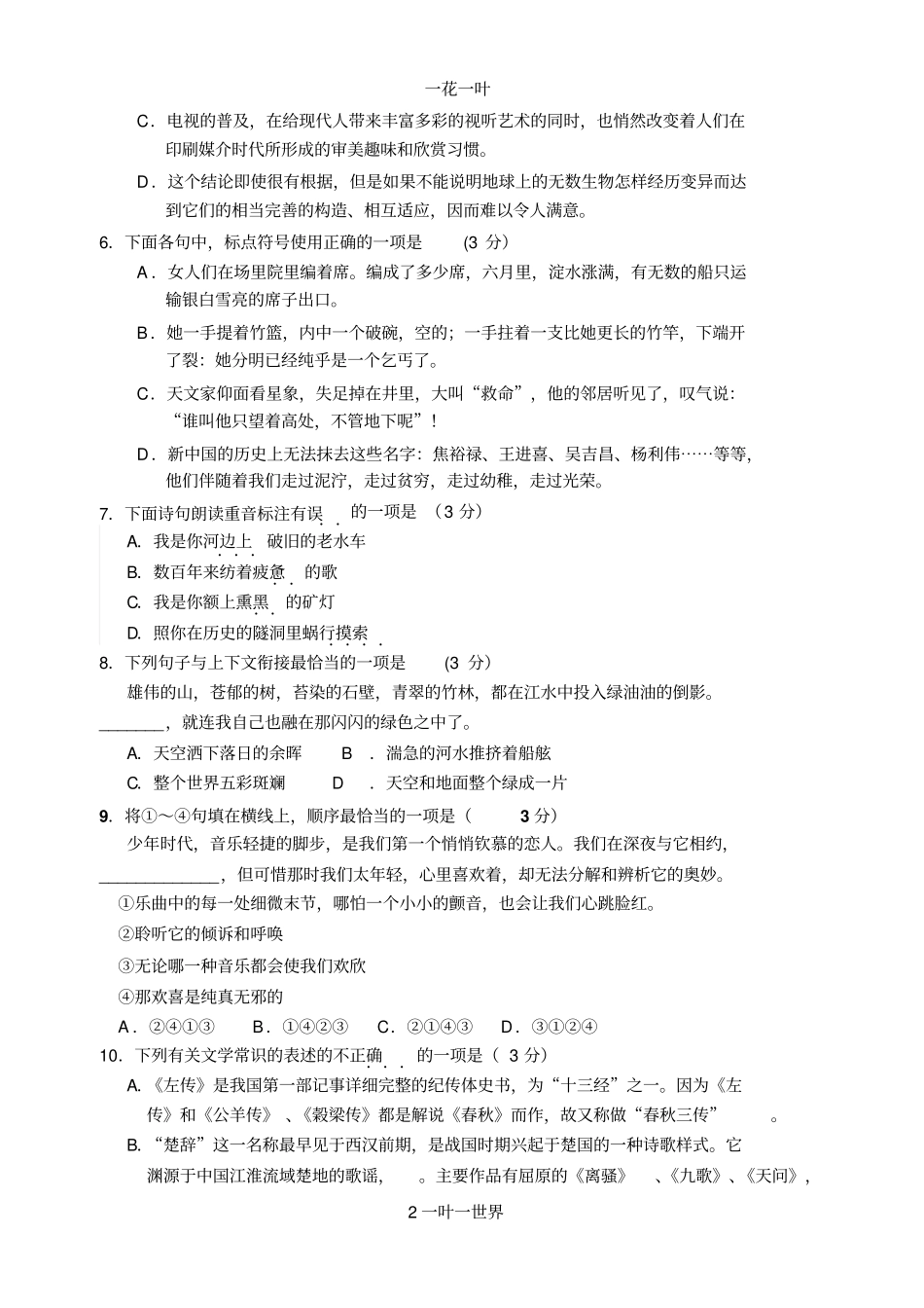 高一江苏淮安淮阴区2013—2014学年第二学期期中教学调查高一语文试题_第2页