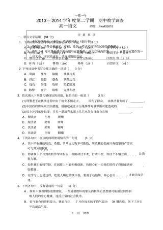 高一江苏淮安淮阴区2013—2014学年第二学期期中教学调查高一语文试题
