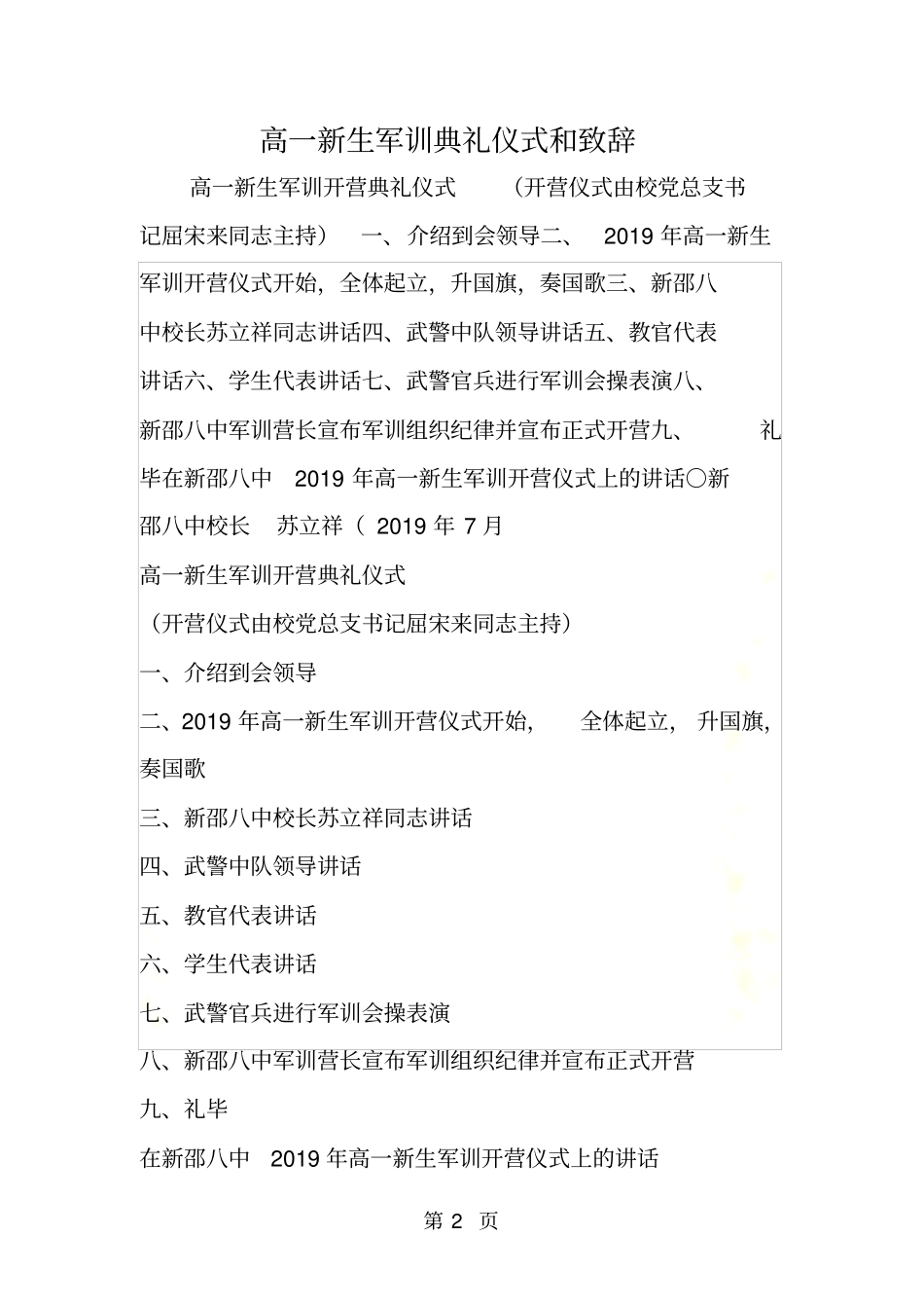 高一新生军训典礼仪式和致辞_第2页