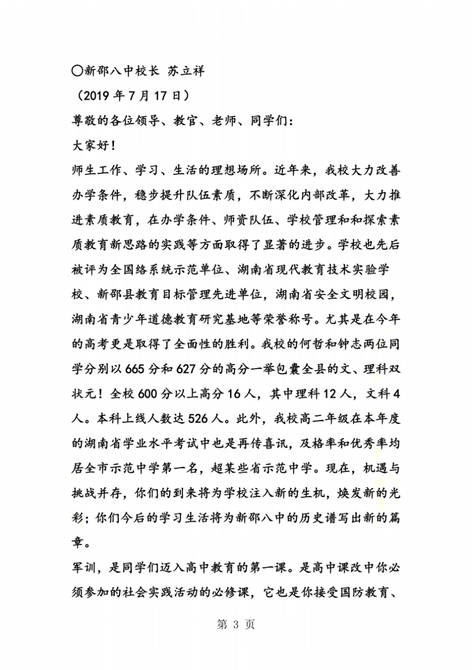高一新生军训典礼仪式和致辞_第3页