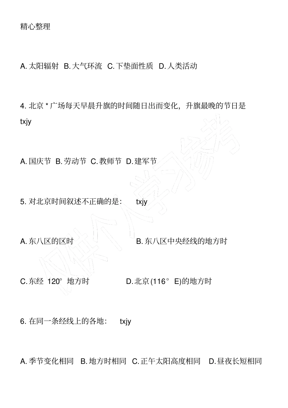 高一期中考试地理上学期预测卷_第2页
