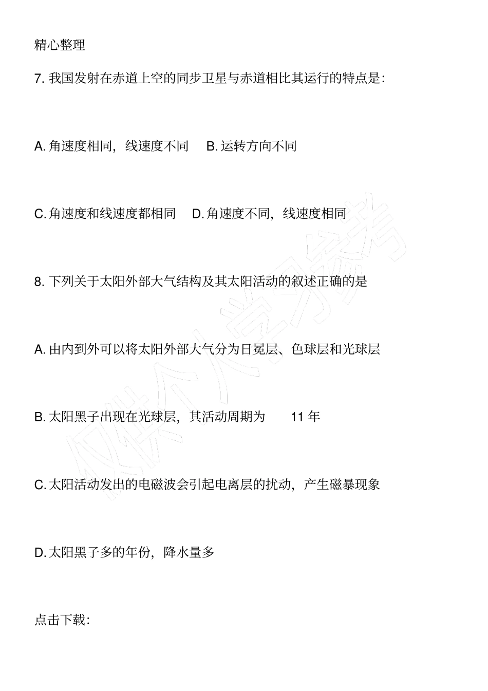 高一期中考试地理上学期预测卷_第3页