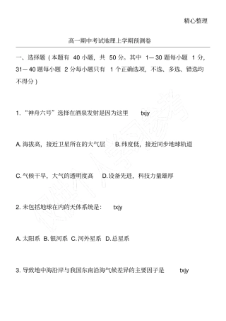 高一期中考试地理上学期预测卷