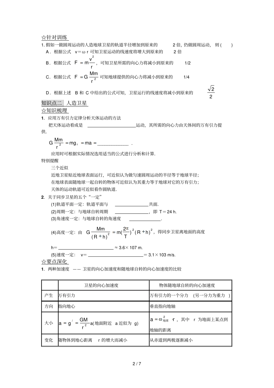 高一物理万有引力和航天复习知识点_第2页