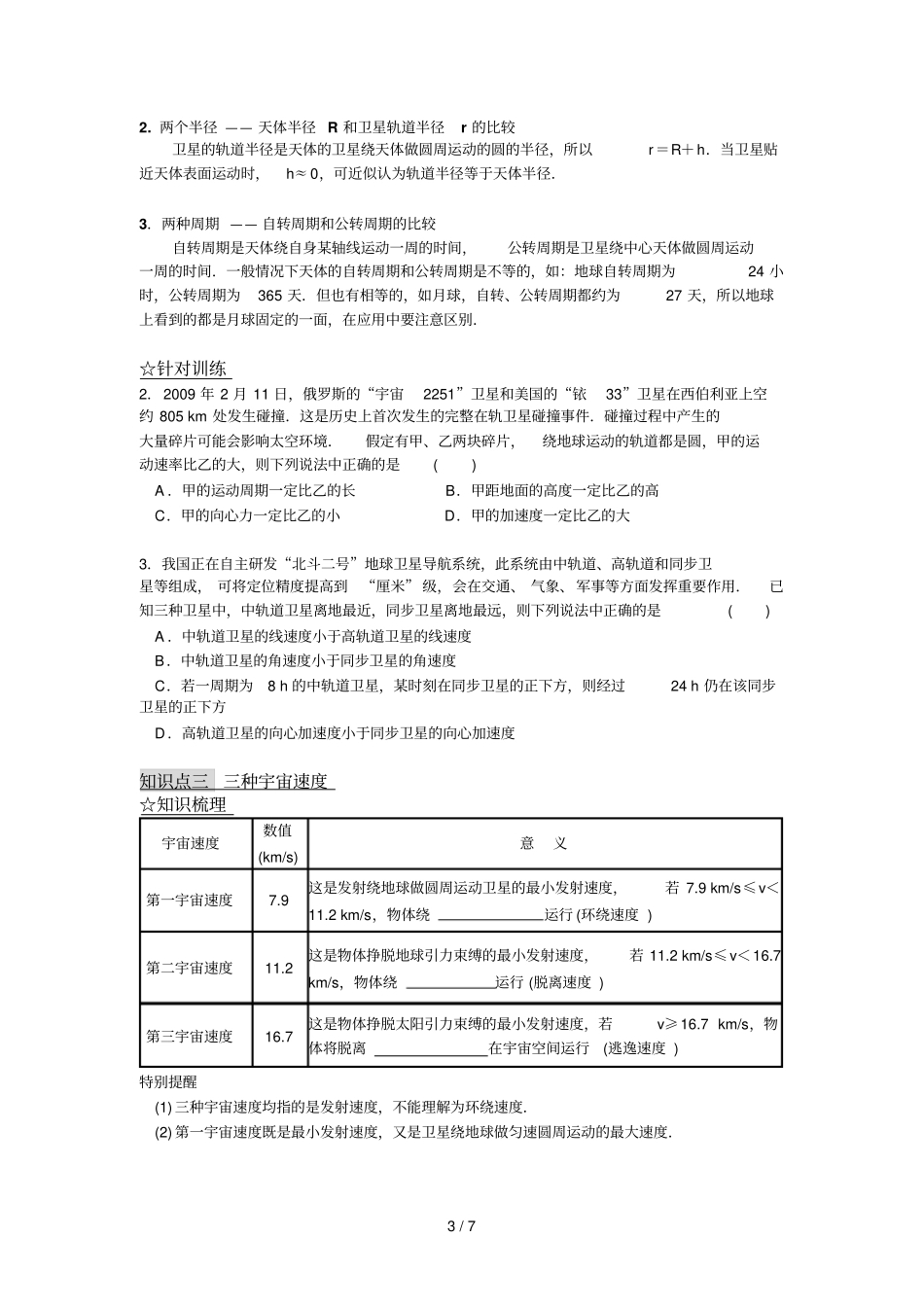 高一物理万有引力和航天复习知识点_第3页