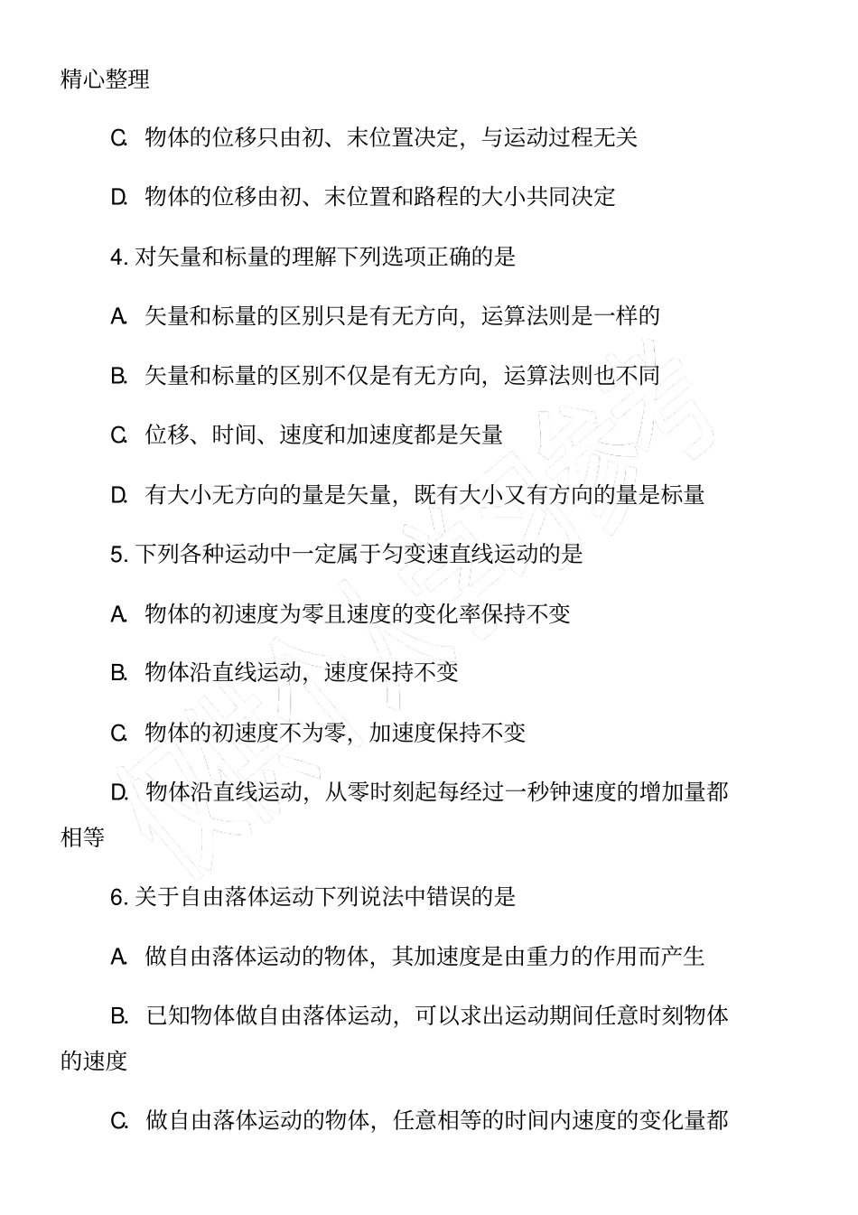高一物理上册期中调研考试试卷_第2页