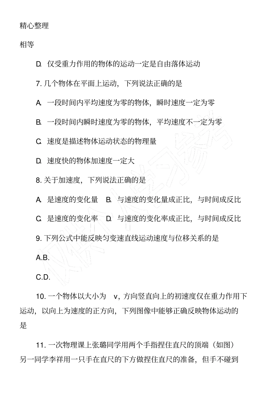 高一物理上册期中调研考试试卷_第3页