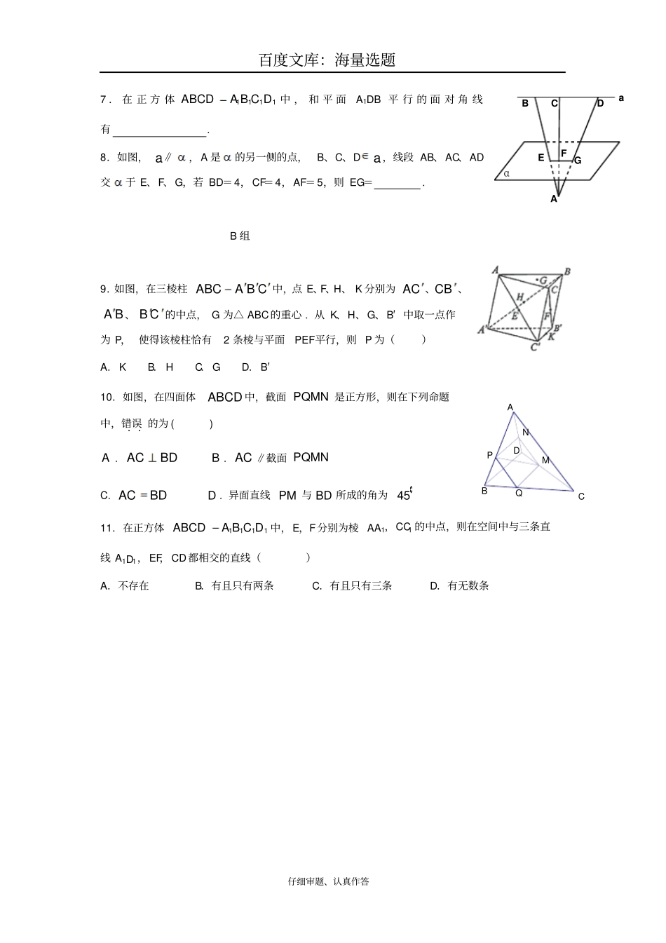 高一数学暑假作业：必修二立体几何9空间中的平行关系习题带答案【真题】_第2页