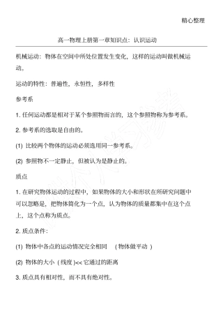 高一物理上册知识点：认识运动