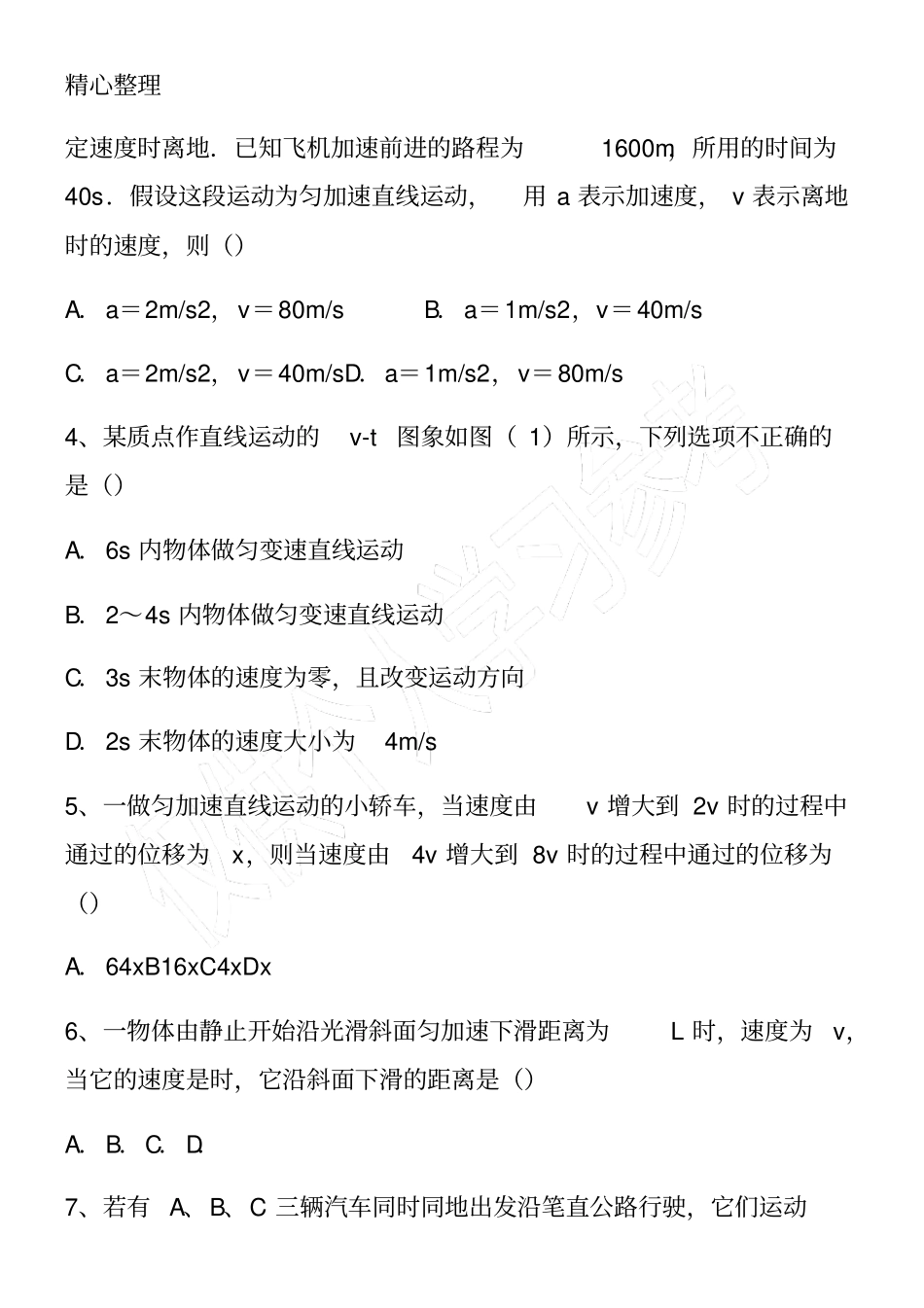 高一物理上册期中联考检测试题附答案_第2页