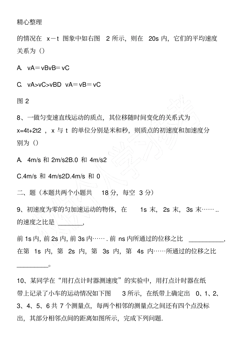 高一物理上册期中联考检测试题附答案_第3页