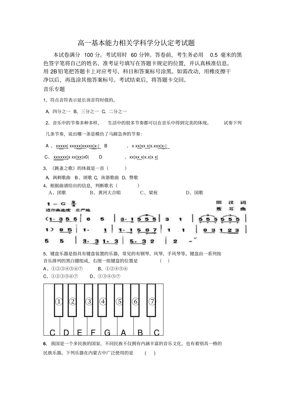 高一期末基本能力模块检测_第1页