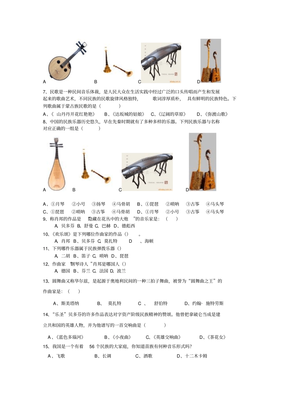 高一期末基本能力模块检测_第2页