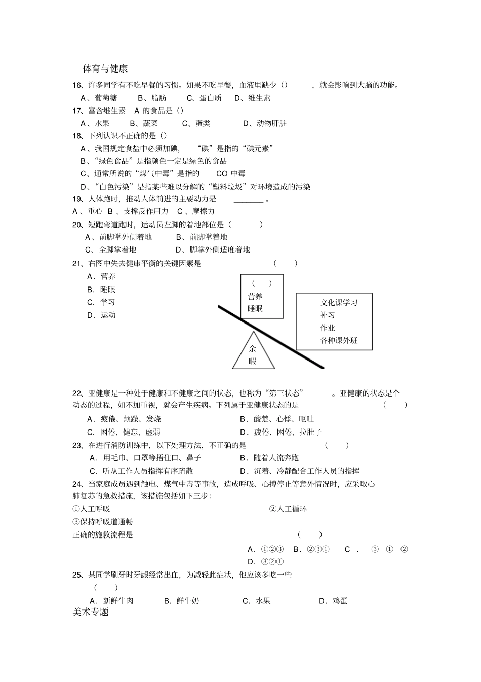 高一期末基本能力模块检测_第3页