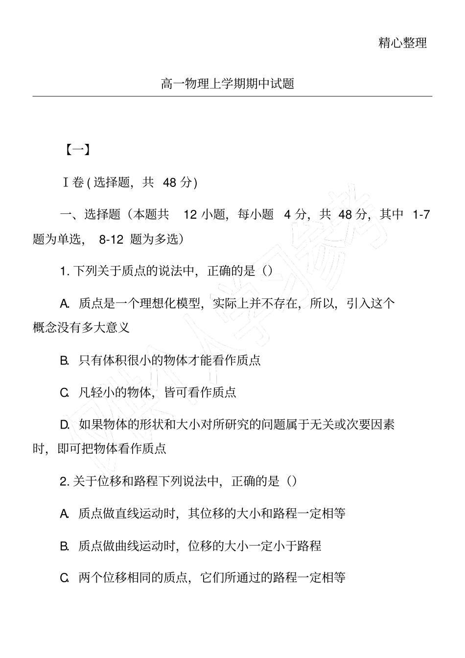 高一物理上学期期中试题_第1页