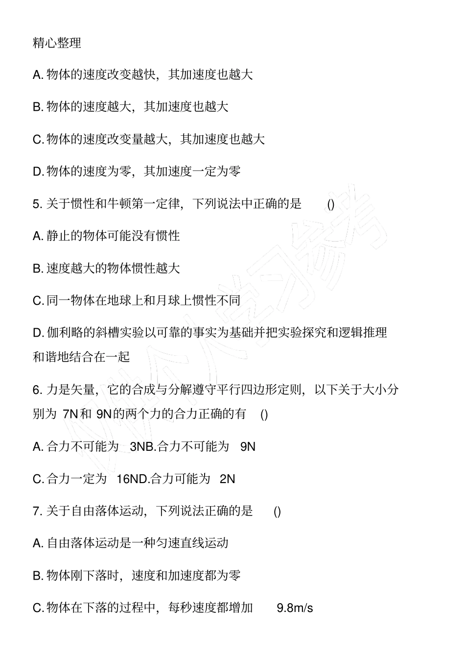 高一物理上学期寒假练习试卷精选_第2页