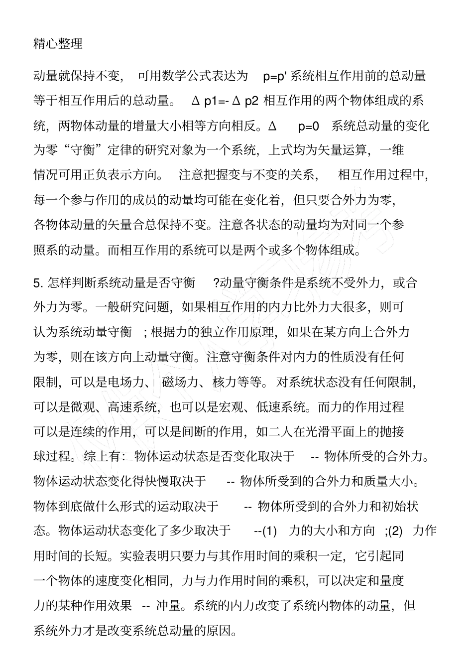 高一物理下册期末常考考点：动量与动量守恒_第2页