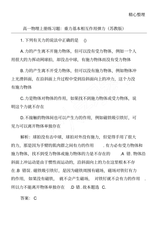 高一物理上册练习题：重力基本相互作用弹力苏教版