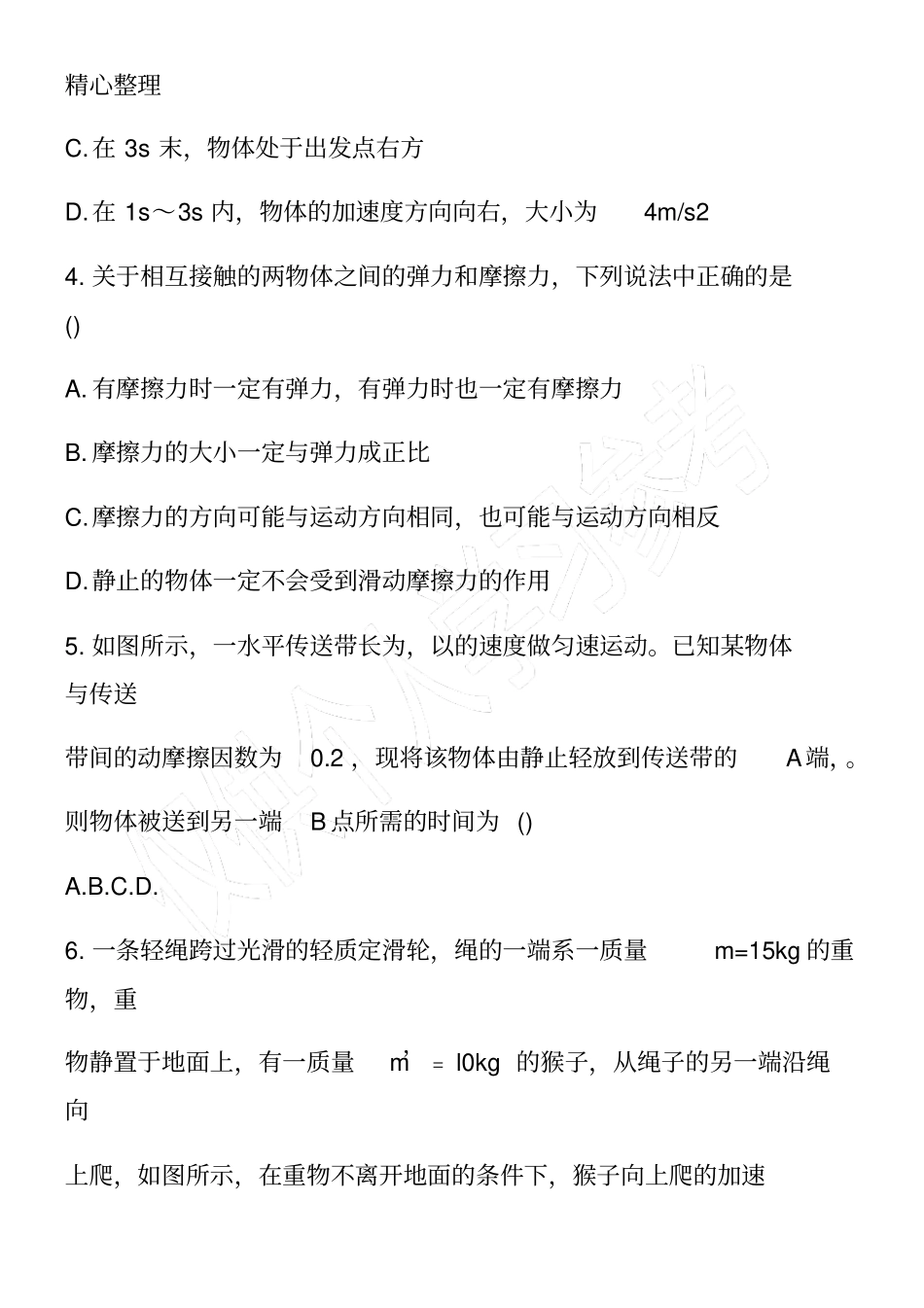 高一物理上学期期寒假试题_第2页