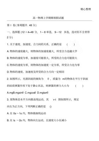 高一物理上学期期寒假试题