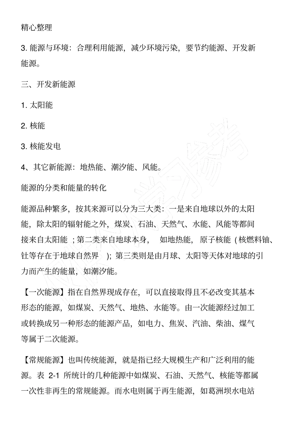 高一物理下册能量守恒定律与能源知识点_第2页