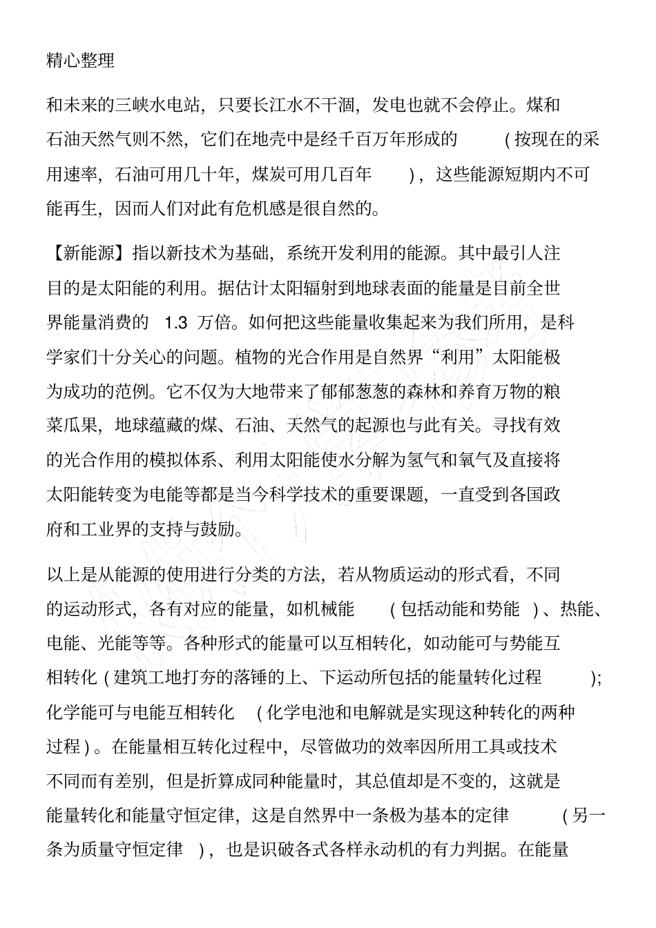 高一物理下册能量守恒定律与能源知识点_第3页