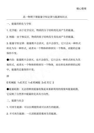 高一物理下册能量守恒定律与能源知识点